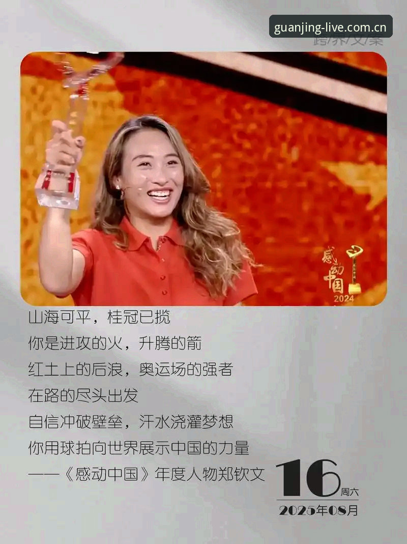 3个关键转折点！郑钦文外卡逆袭背后：从世界第153到赛场赢家，冠竞体育平台带你复盘这场热血之战